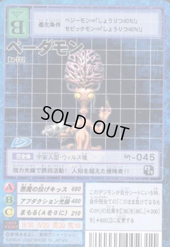 画像1: ベーダモン (1)