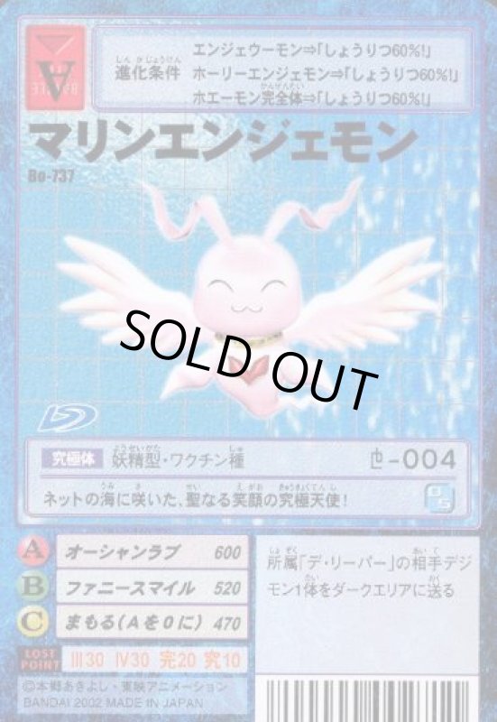 画像1: マリンエンジェモン (1)