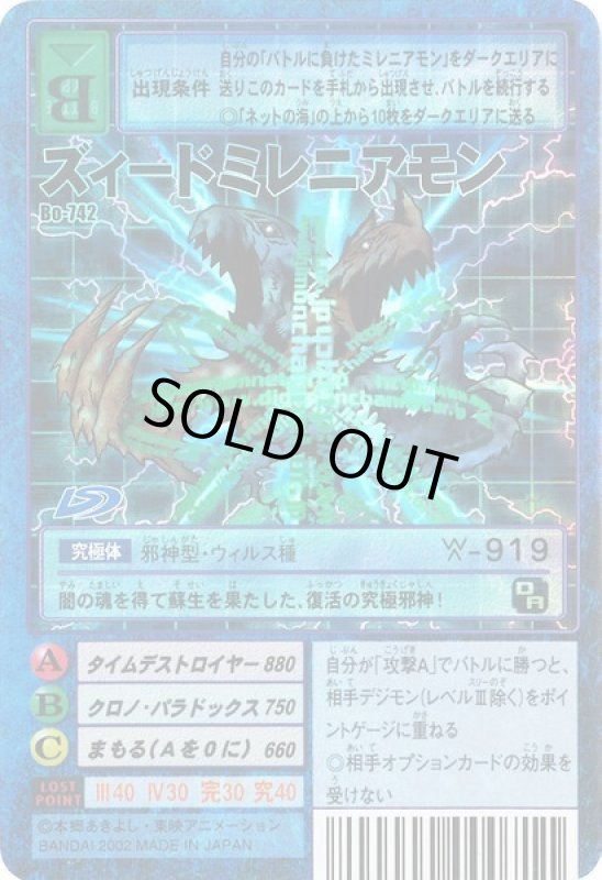 画像1: ズィードミレニアモン (1)