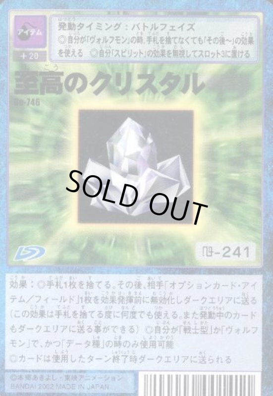 画像1: 至高のクリスタル (1)