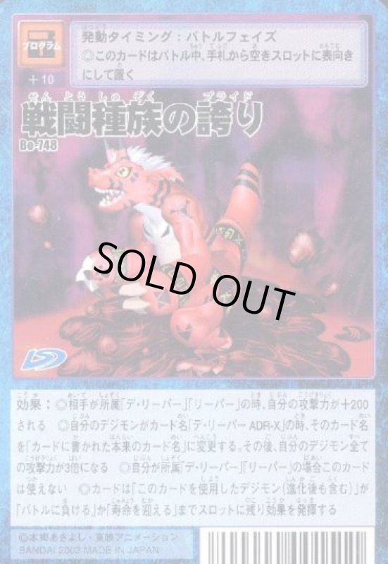 画像1: 戦闘種族の誇り (1)