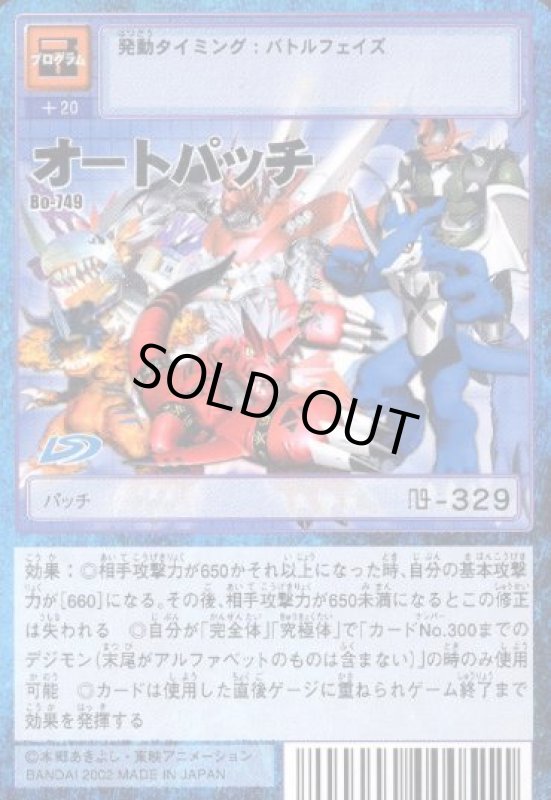 画像1: オートパッチ (1)