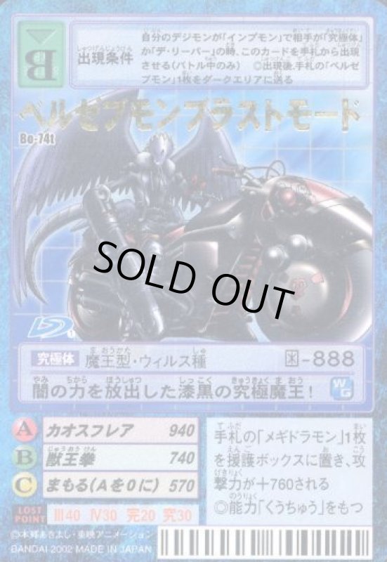 画像1: ベルゼブモンブラストモード (1)