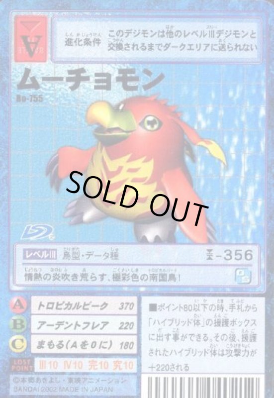 画像1: ムーチョモン (1)