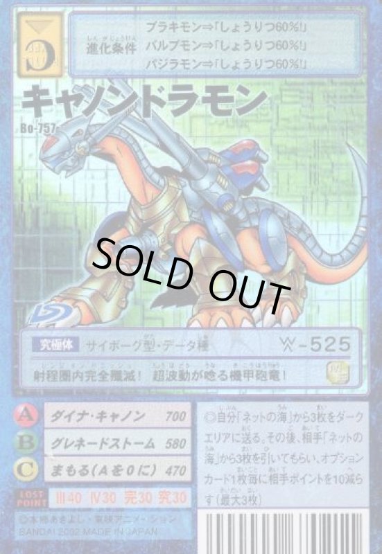 画像1: キャノンドラモン (1)