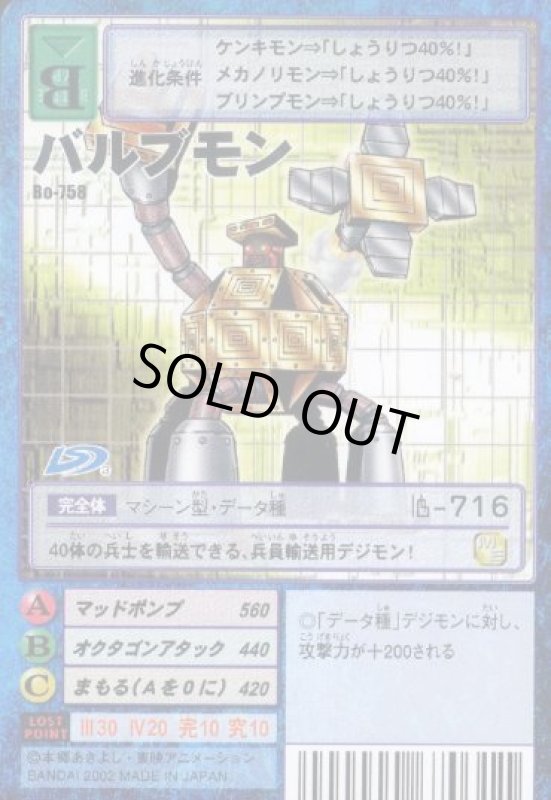 画像1: バルブモン (1)