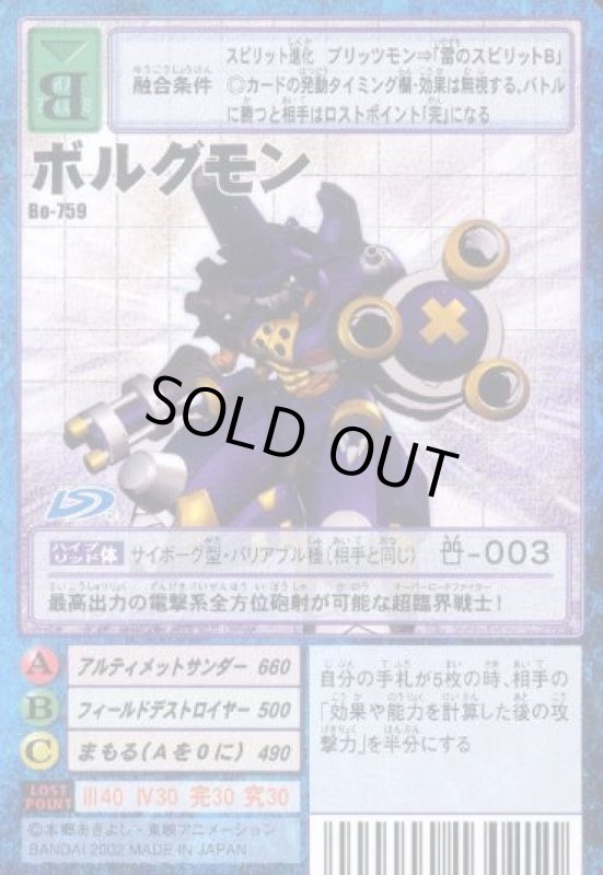 画像1: ボルグモン (1)