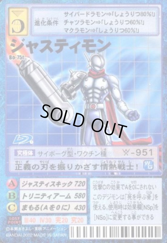 画像1: ジャスティモン (1)