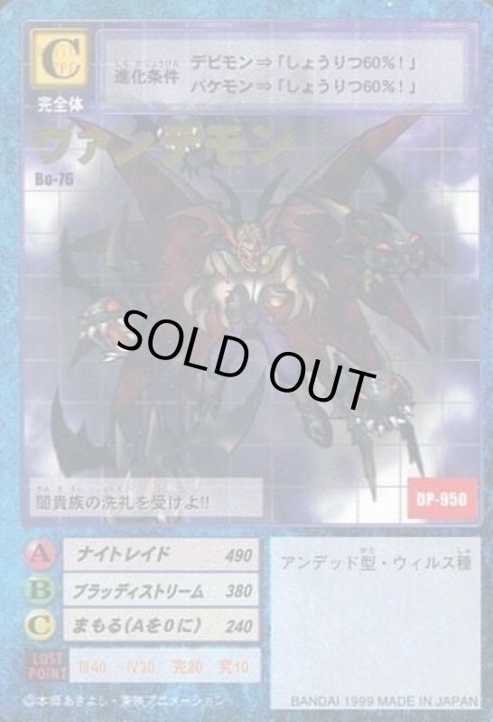 画像1: ヴァンデモン (1)