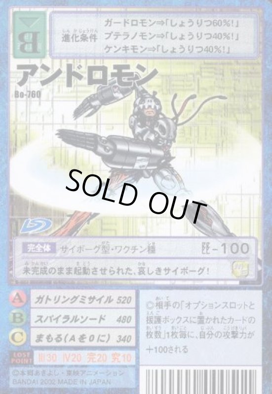 画像1: アンドロモン (1)