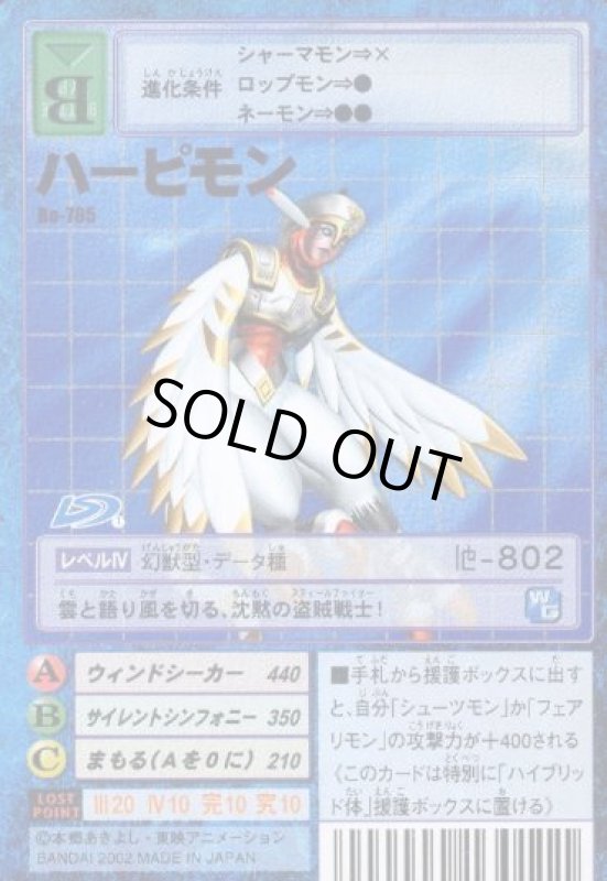 画像1: ハーピモン (1)