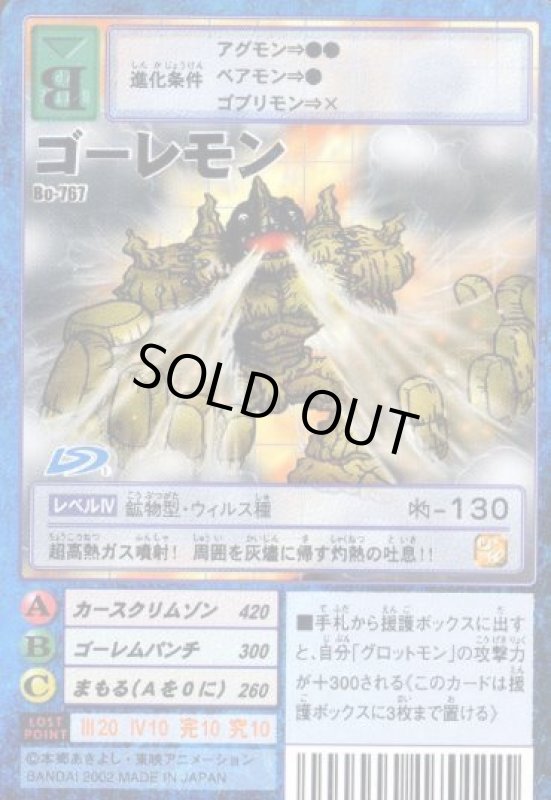 画像1: ゴーレモン (1)