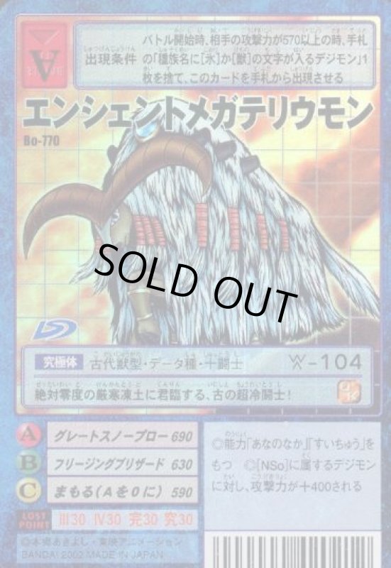 画像1: エンシェントメガテリウモン (1)