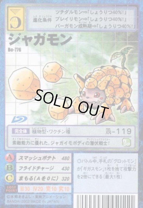 画像1: ジャガモン (1)