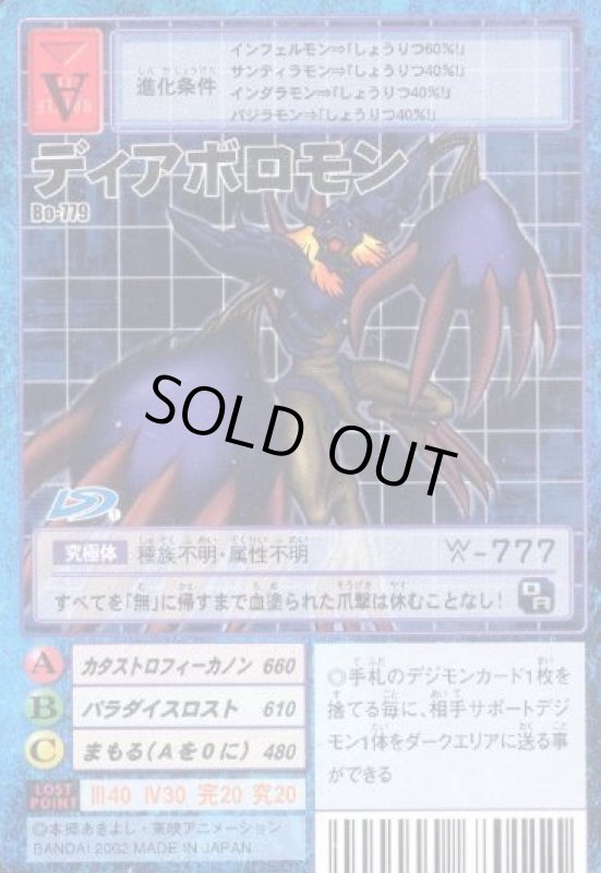 画像1: ディアボロモン (1)