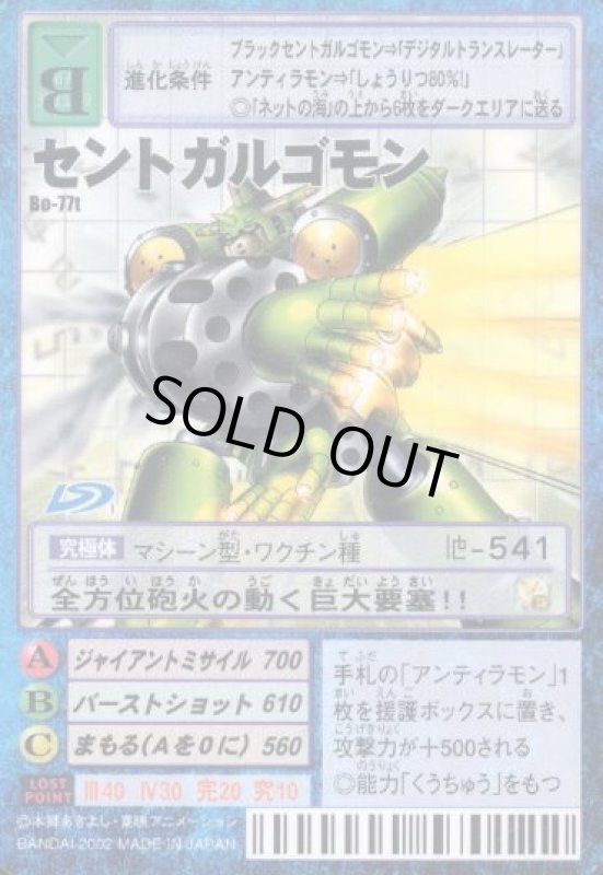 画像1: セントガルゴモン (1)