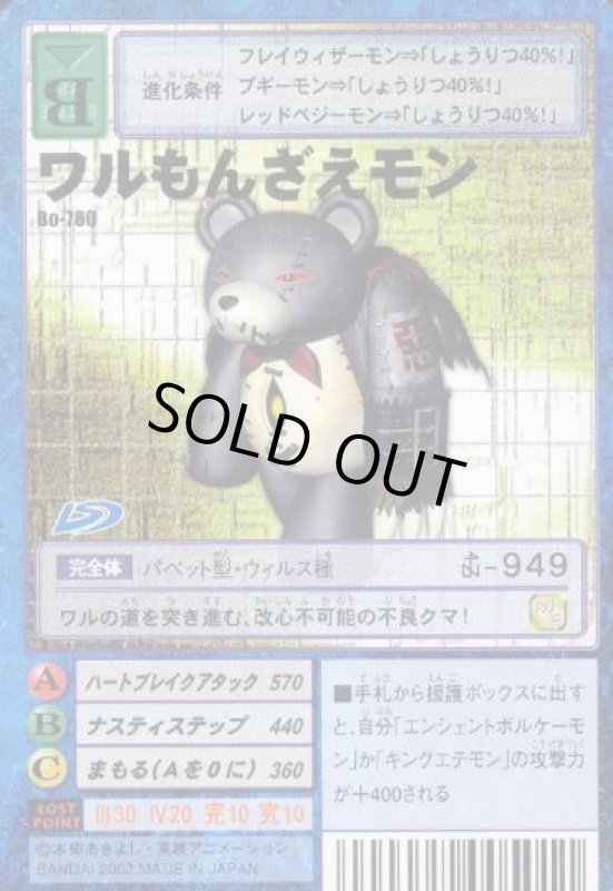 画像1: ワルもんざえモン (1)