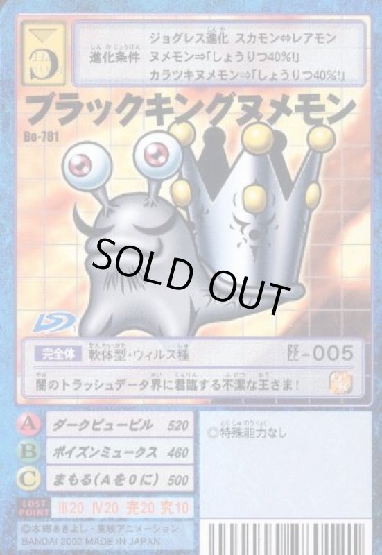 画像1: ブラックキングヌメモン (1)
