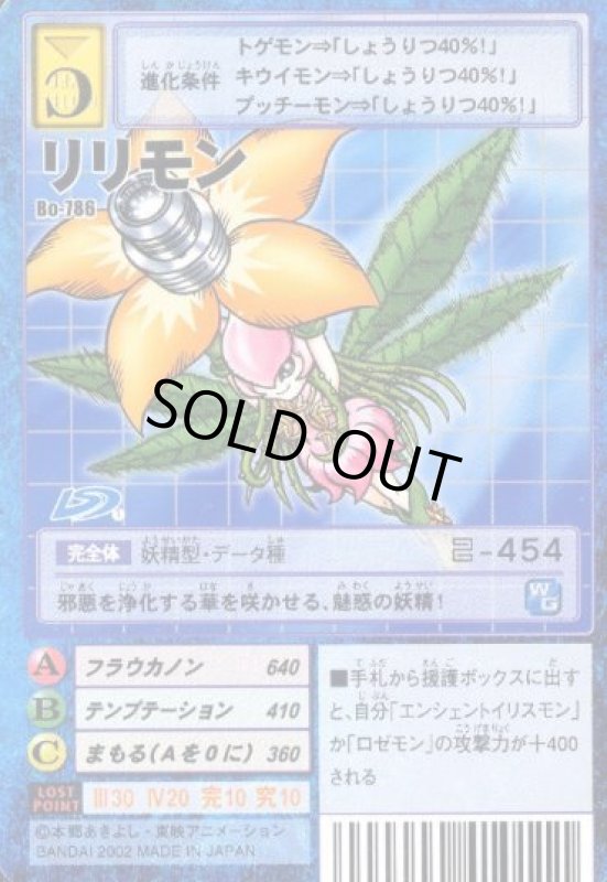 画像1: リリモン (1)