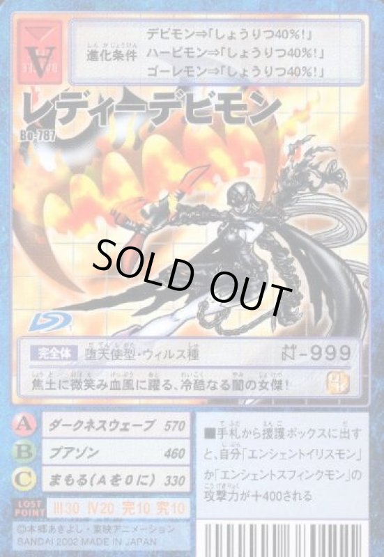 画像1: レディーデビモン (1)