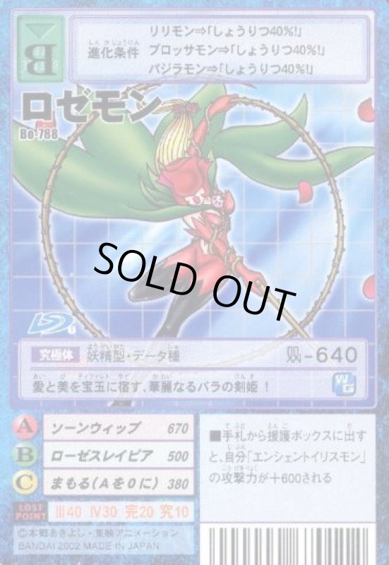 画像1: ロゼモン (1)