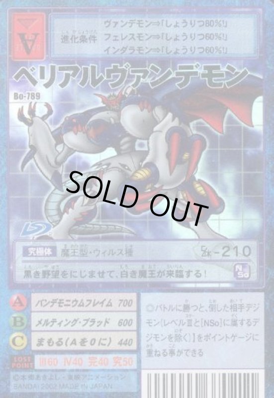 画像1: ベリアルヴァンデモン (1)