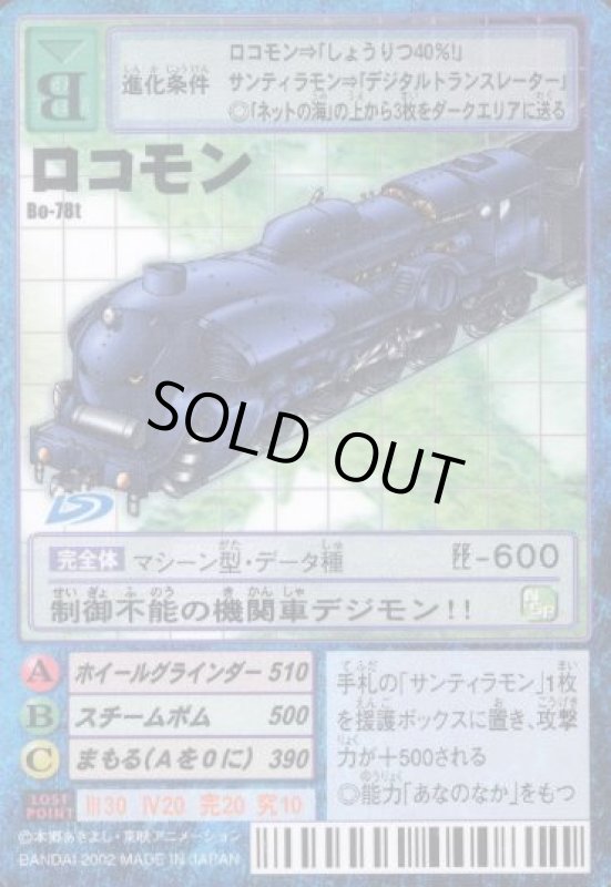 画像1: ロコモン (1)