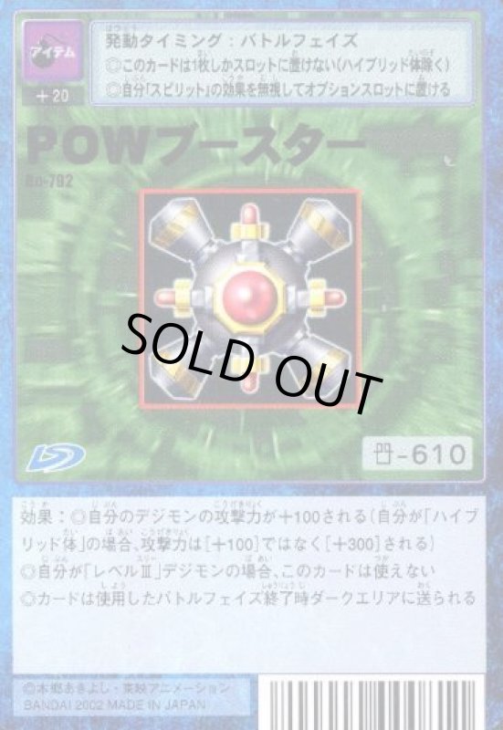 画像1: ＰＯＷブースター (1)