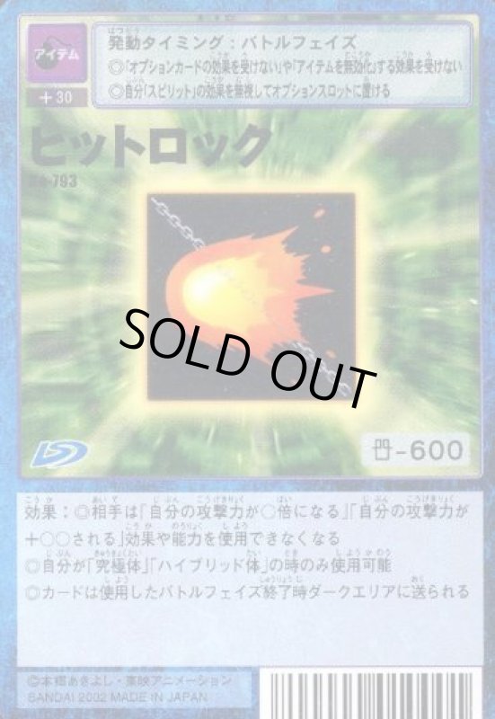 画像1: ヒットロック (1)