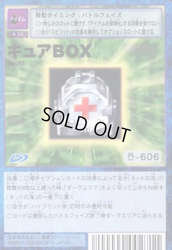 画像1: キュアＢＯＸ (1)