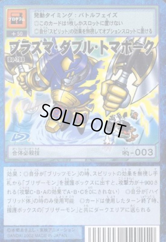 画像1: プラズマ・ダブル・トマホーク (1)