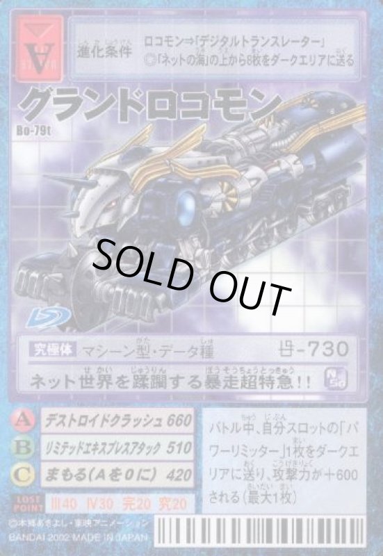 画像1: グランドロコモン (1)