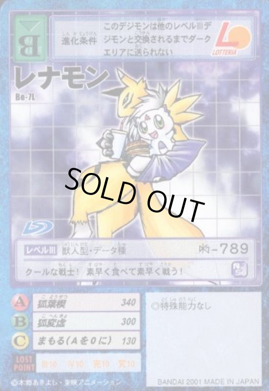 画像1: レナモン (1)