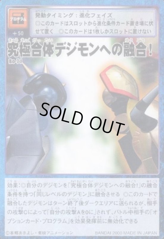 画像1: 究極合体デジモンへの融合！ (1)