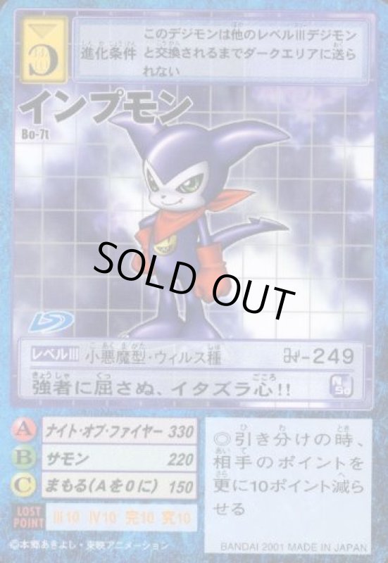 画像1: インプモン (1)