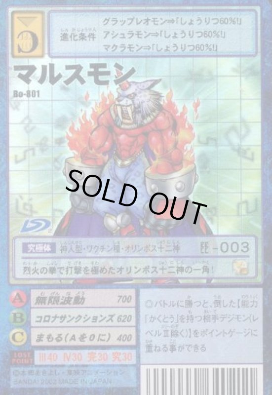 画像1: マルスモン (1)