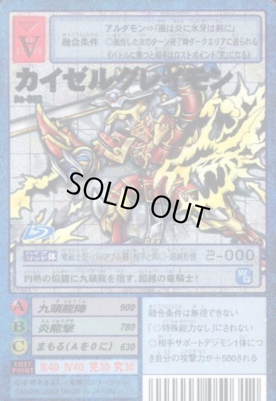 画像1: カイゼルグレイモン (1)