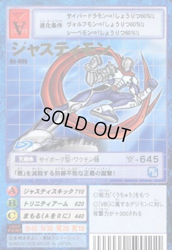 画像1: ジャスティモン (1)