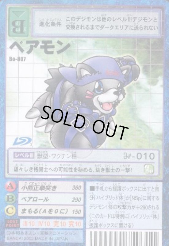 画像1: ベアモン (1)