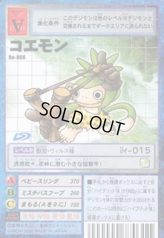 画像1: コエモン (1)