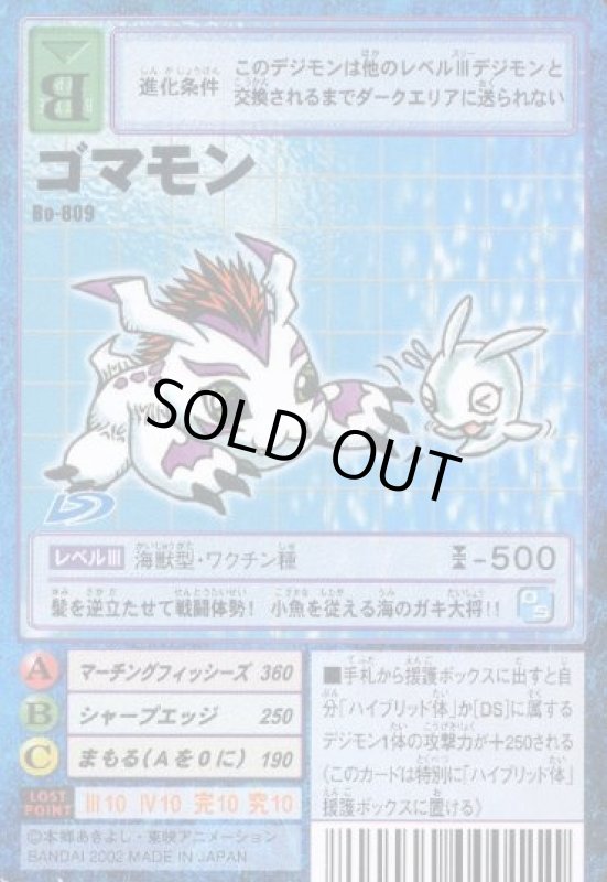 画像1: ゴマモン (1)