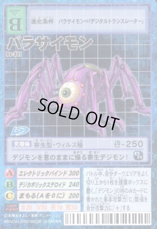 画像1: パラサイモン (1)