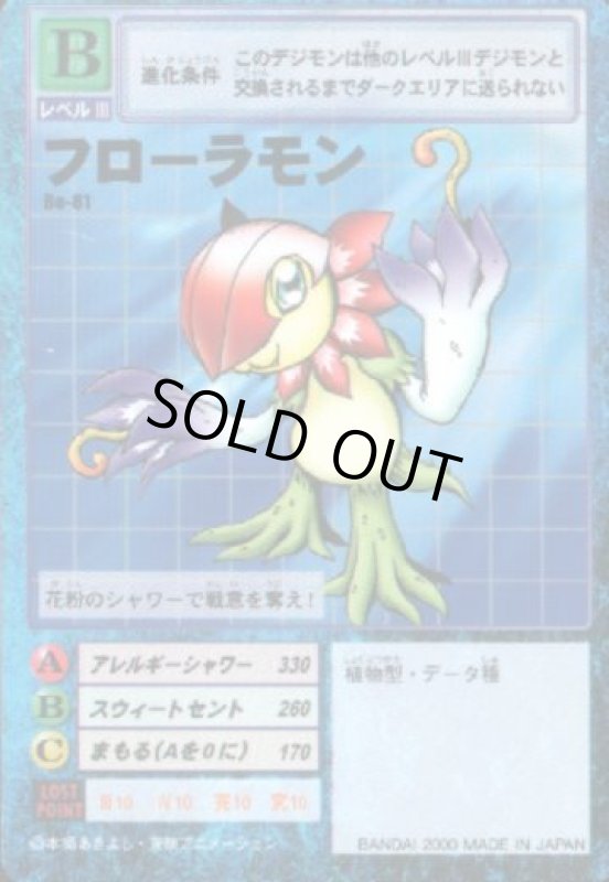 画像1: フローラモン (1)