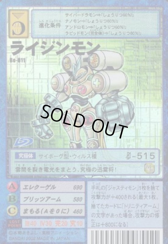 画像1: ライジンモン (1)