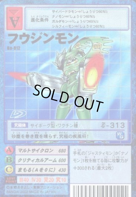 画像1: フウジンモン (1)