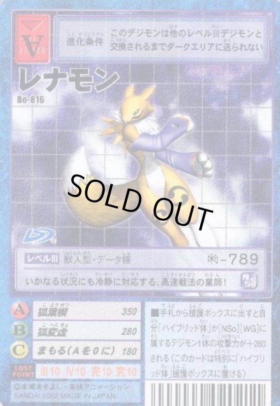 画像1: レナモン (1)