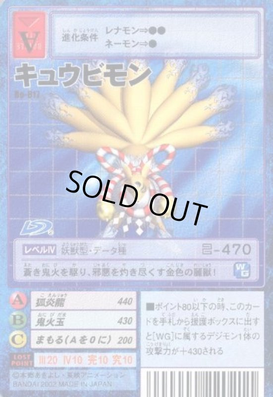 画像1: キュウビモン (1)