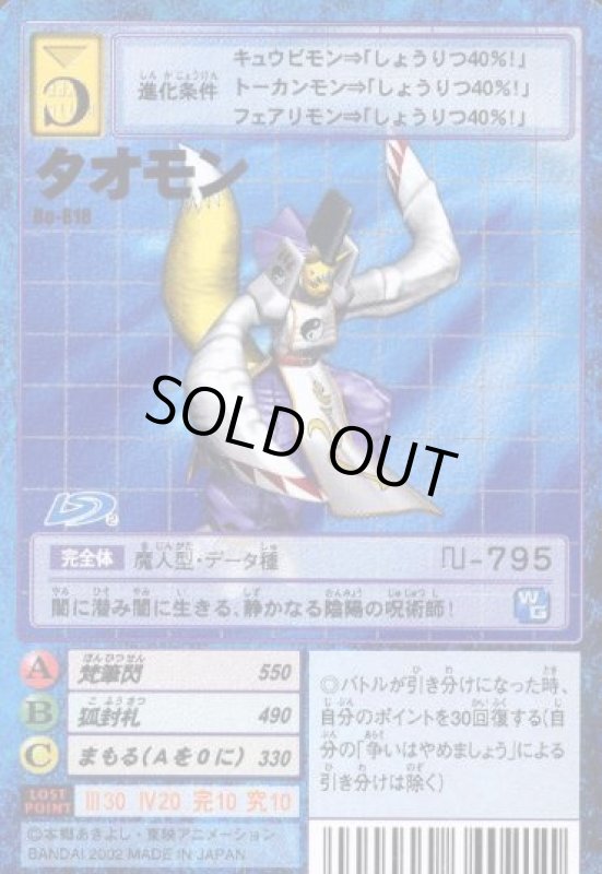 画像1: タオモン (1)