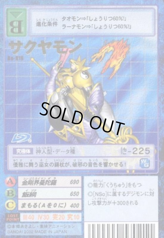 画像1: サクヤモン (1)