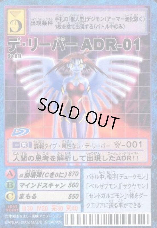 画像1: デ・リーパーＡＤＲ-０１ (1)